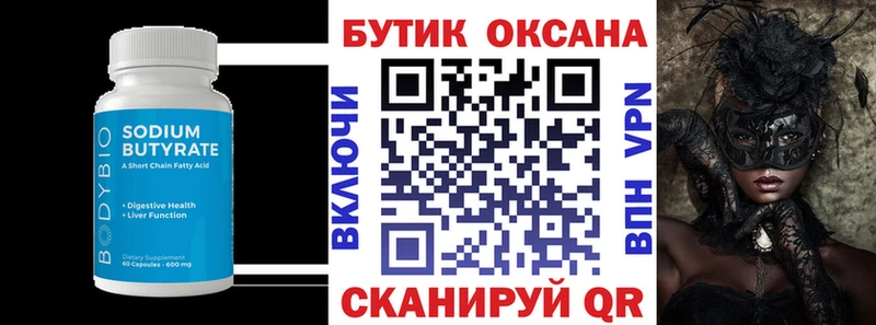 БУТИРАТ оксибутират Оса