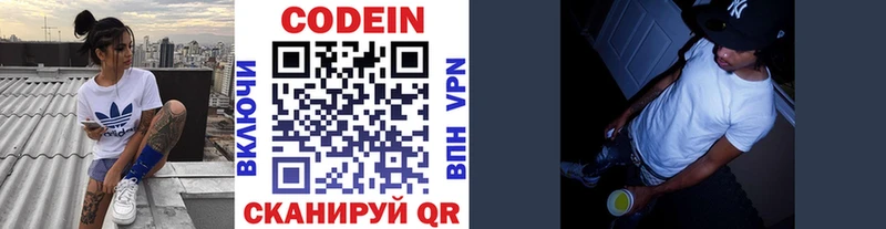 гидра зеркало  Оса  Codein напиток Lean (лин) 
